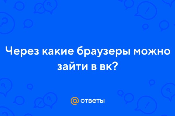 Через какой браузер зайти на кракен